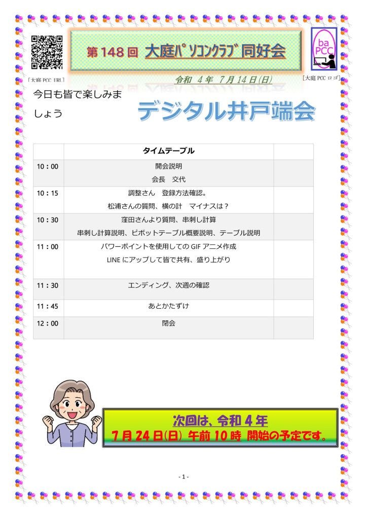 １４８回　レジメ
